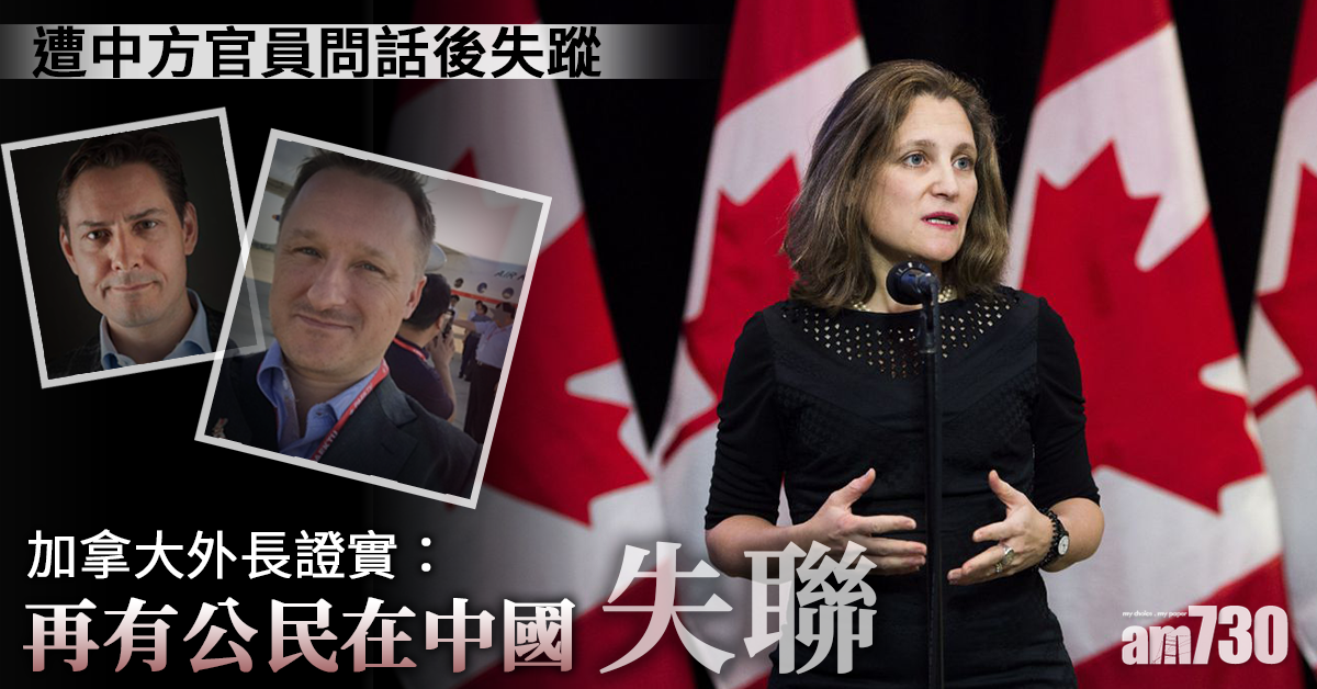 加拿大證實再有公民在中國失聯