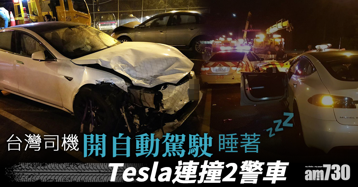 司機開自動駕駛睡著 Tesla連撞2警車