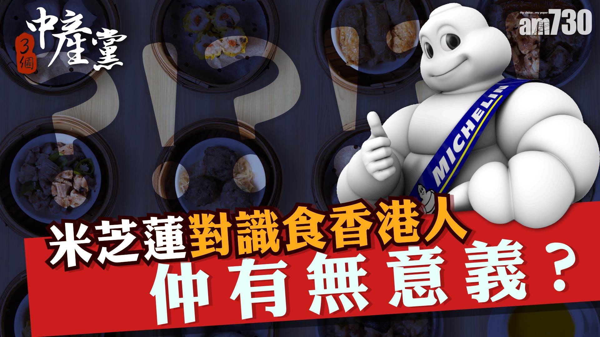 米芝蓮對識食香港人仲有無意義？