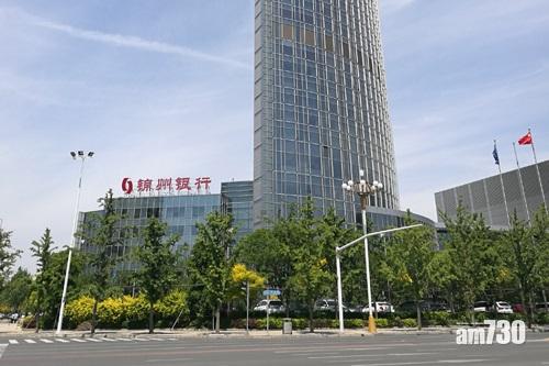 錦州銀行溢價配股 籌83億