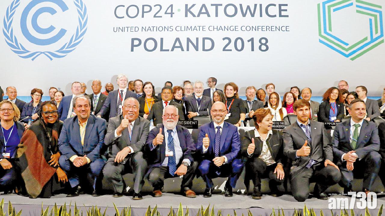 波蘭氣候大會 保住《巴黎協定》