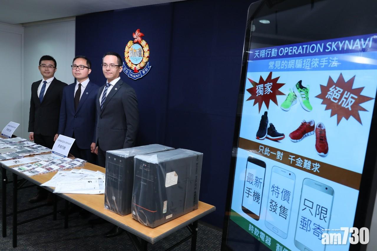 打撃網上購物騙案 警方拘捕64人