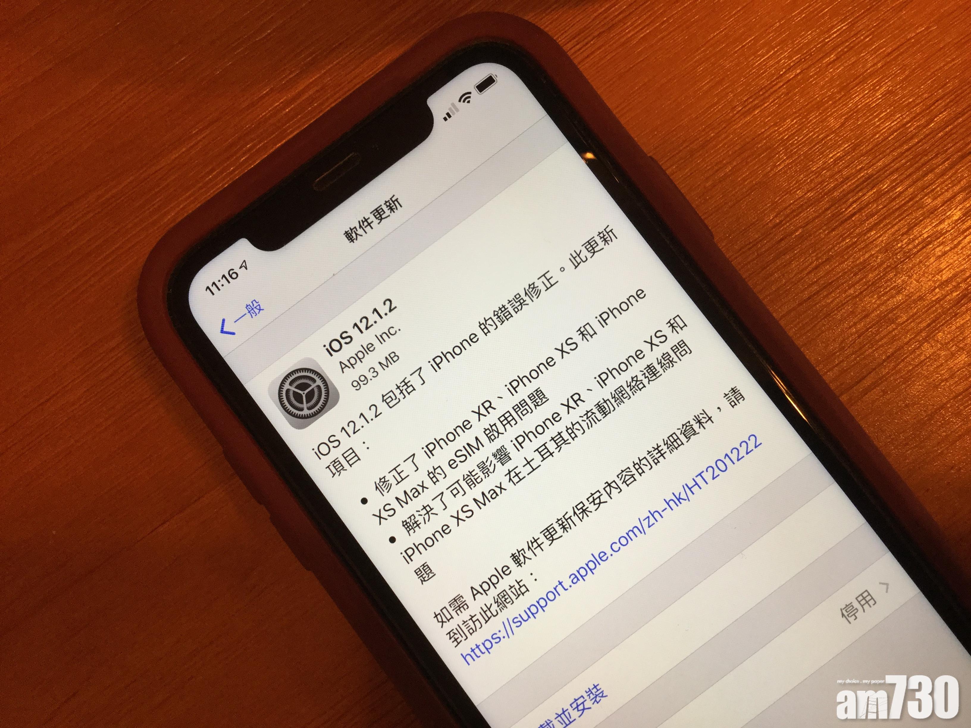 修正啟動eSIM錯誤　蘋果發布iOS 12.1.2更新