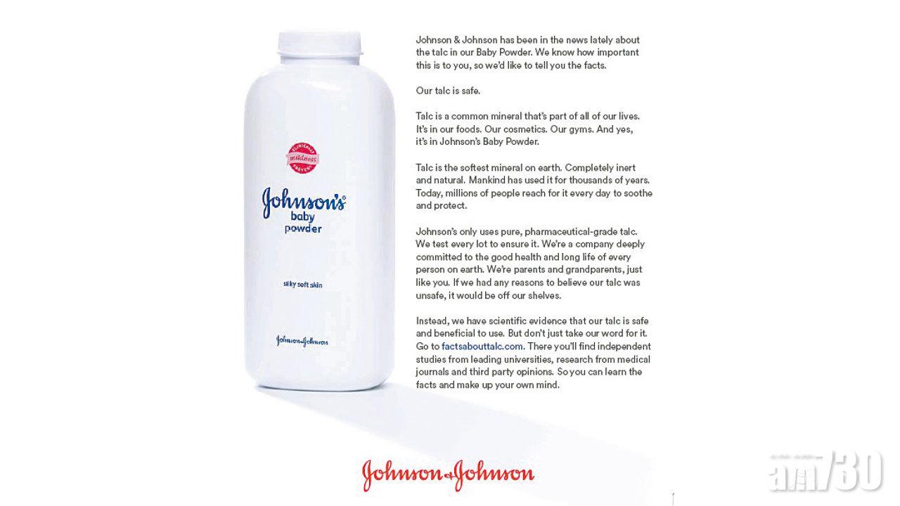 爽身粉被指含石棉 強生全版廣告澄清
