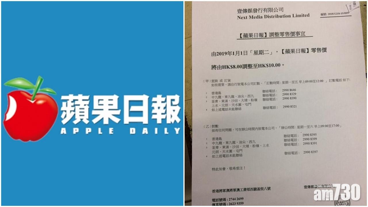 《蘋果日報》元旦加價至10元  網上收費仍在考慮