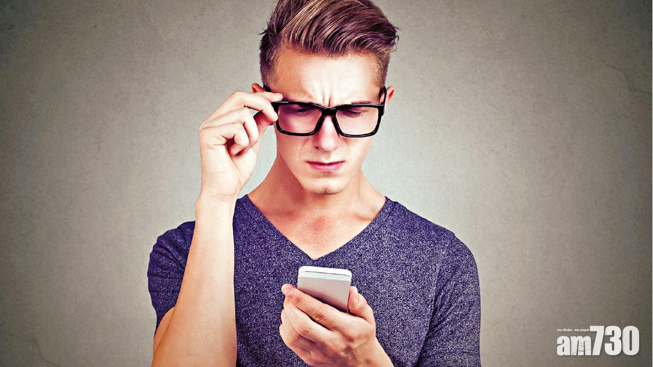 睇手機少休息 易有假近視