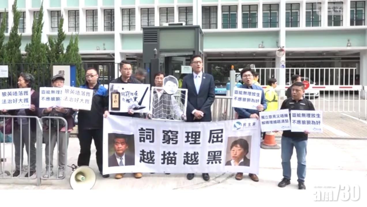 民主黨到律政中心抗議鄭若驊處理UGL案不公