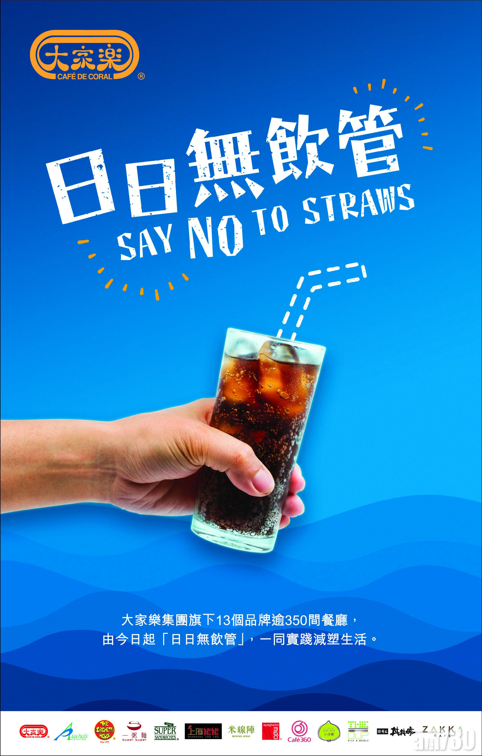 大家樂明年起推「日日無飲管」