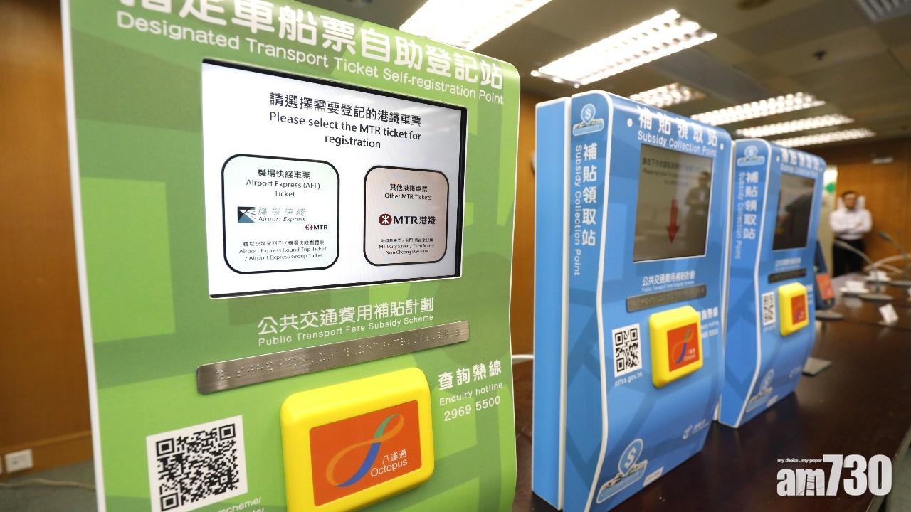 公共交通費用補貼計劃元旦起實施