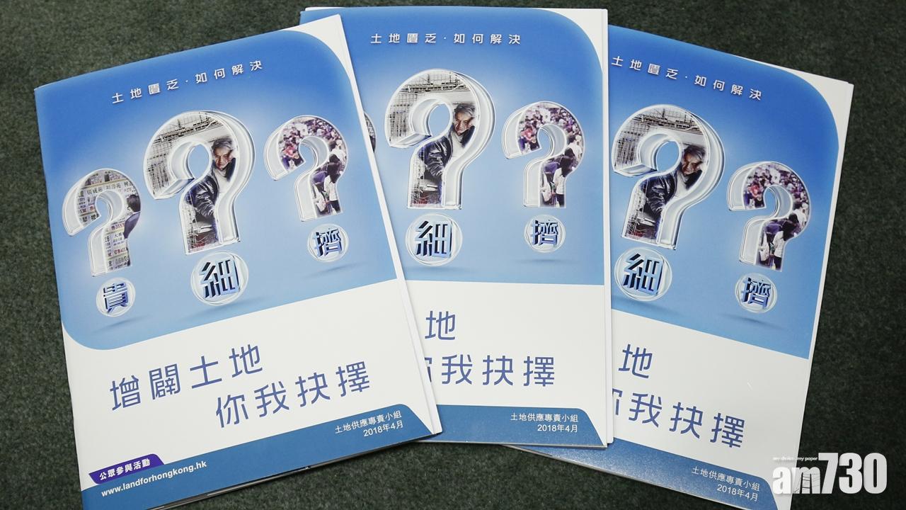 土地供應專責小組報告今出爐 下午會見傳媒