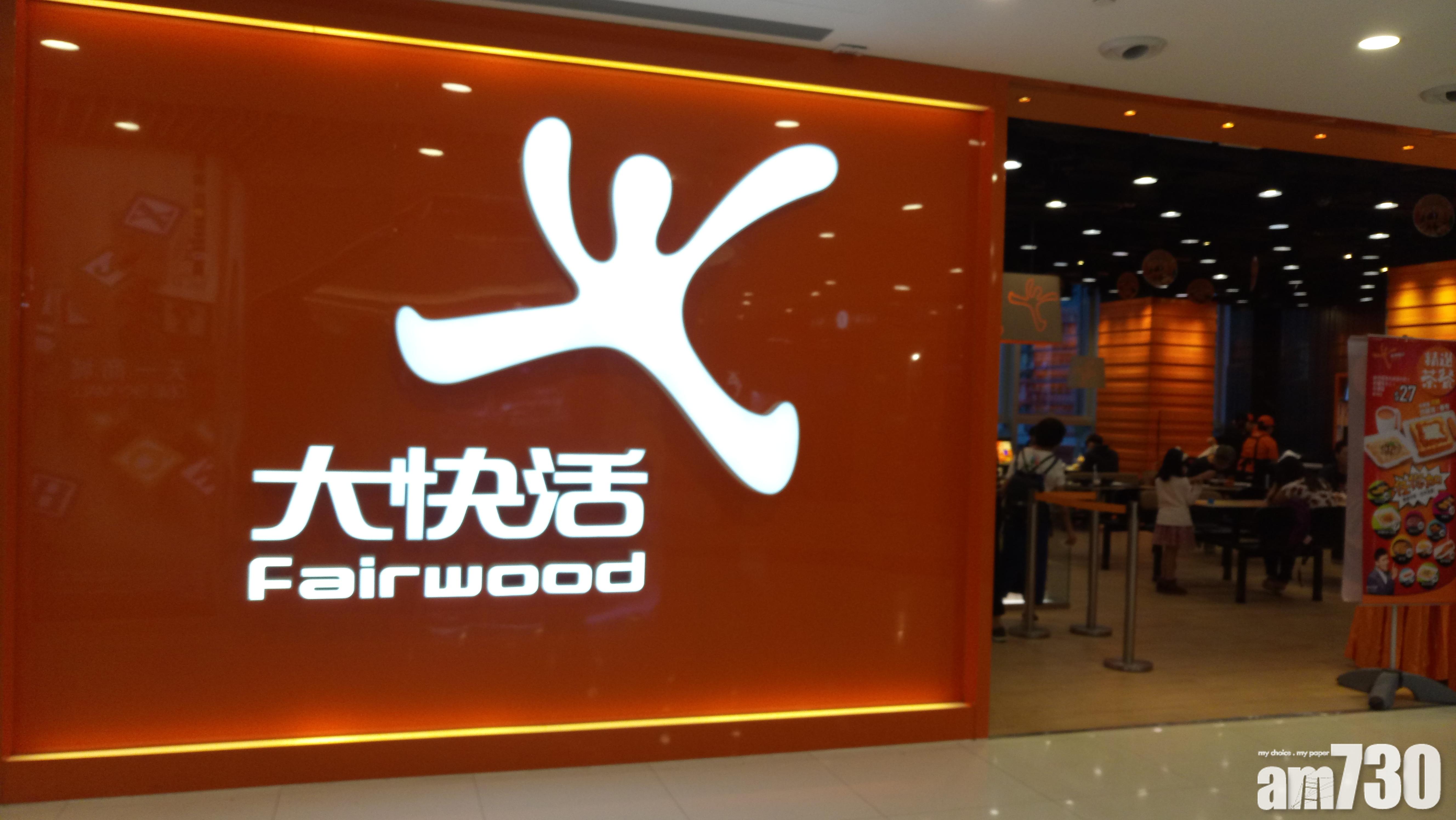 大快活委任羅開揚兒子為執董