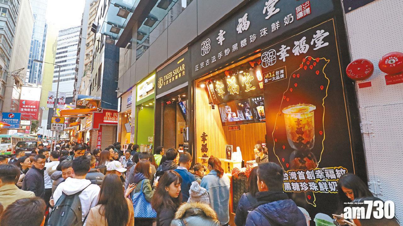 「幸福堂」台港公司達共識  港分店本月20日前全線結業