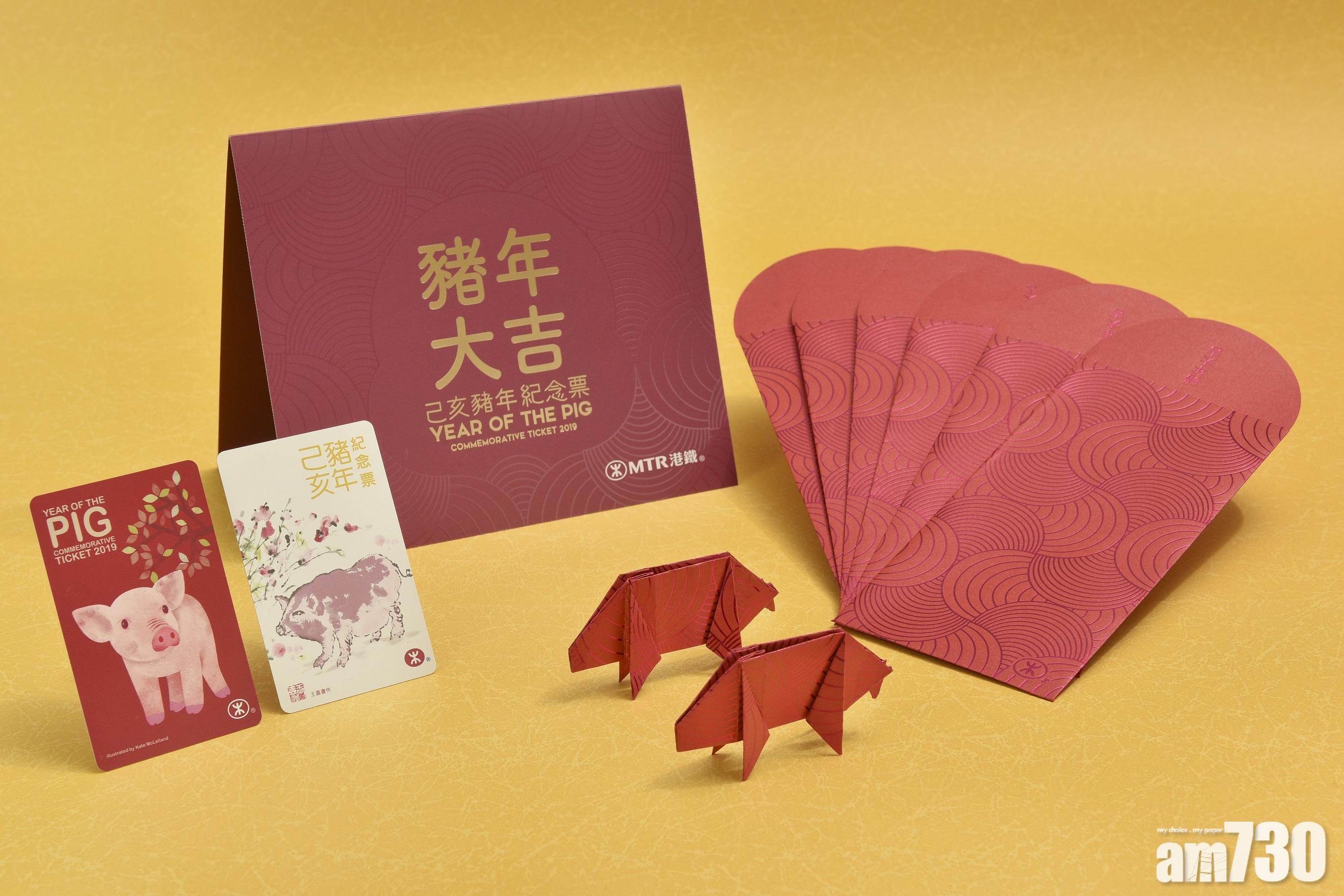 港鐵推限量版車票迎豬年