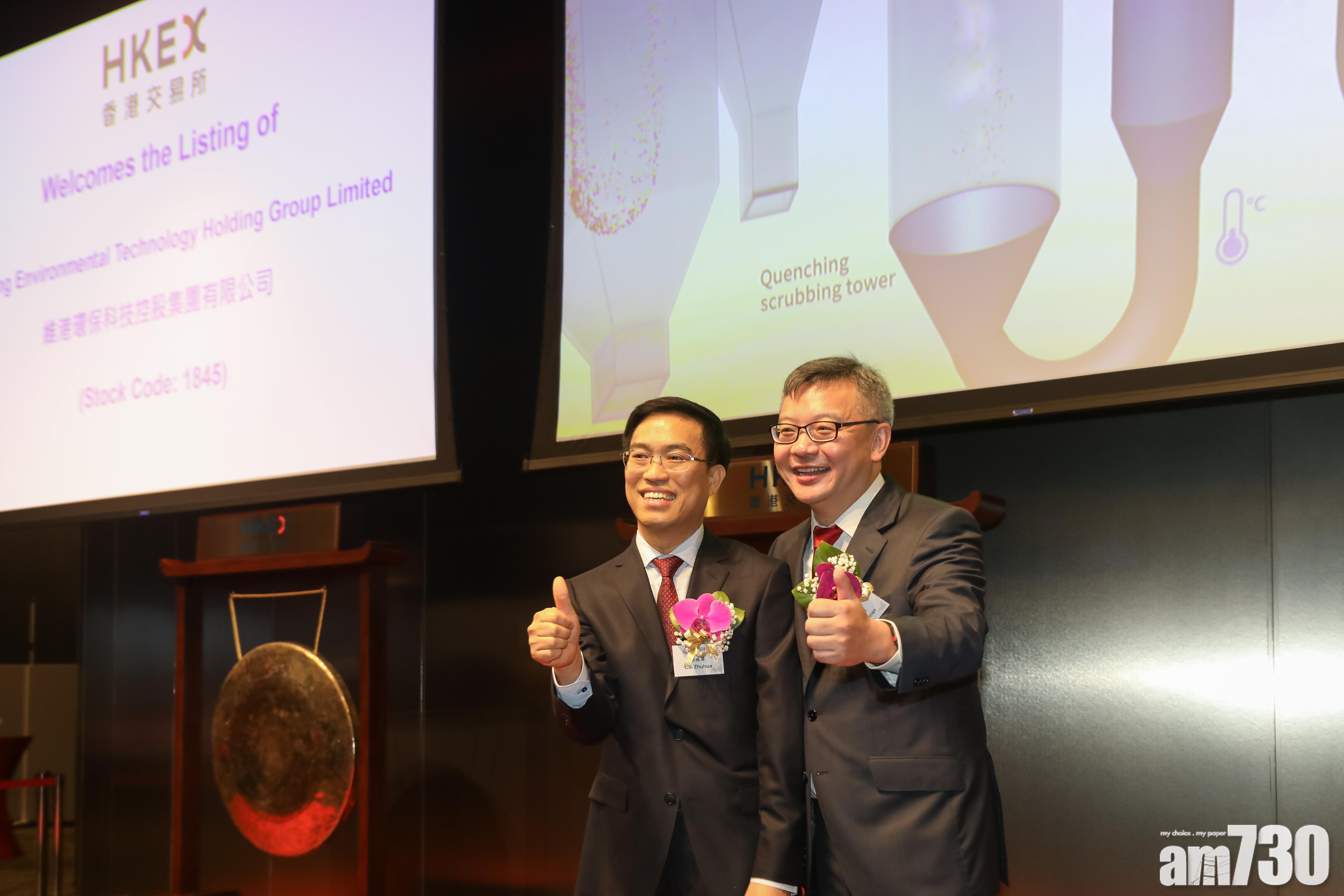 維港環保上市靠穩微升2.3%