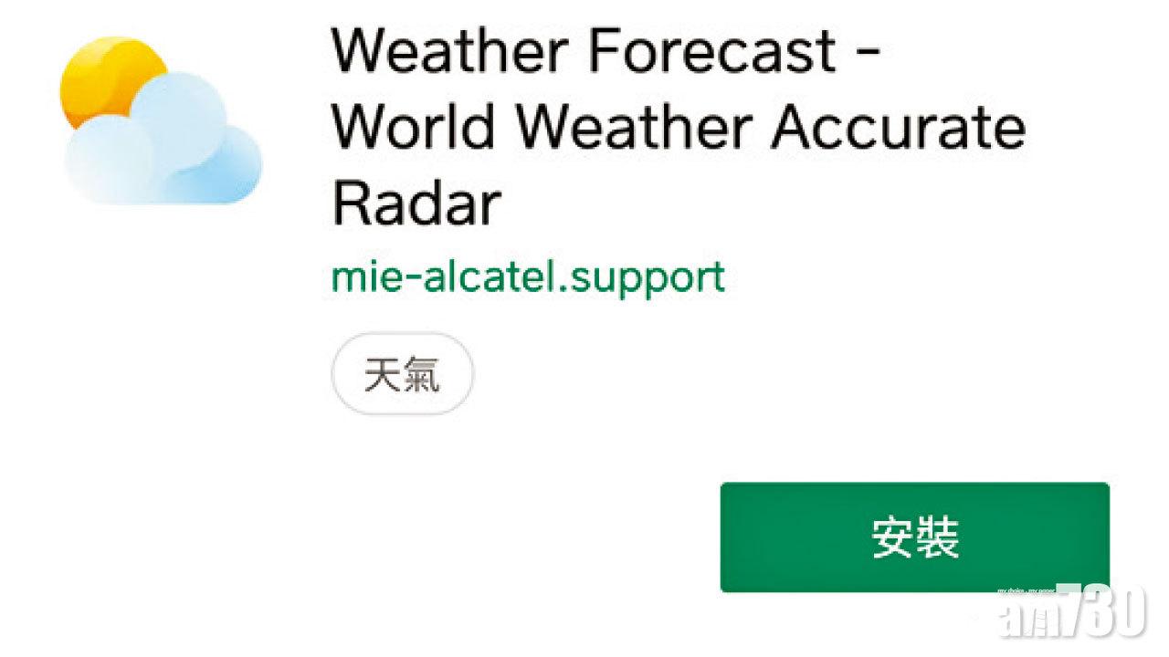 華製天氣app 下載次數逾千萬   疑濫存資料兼扣錢