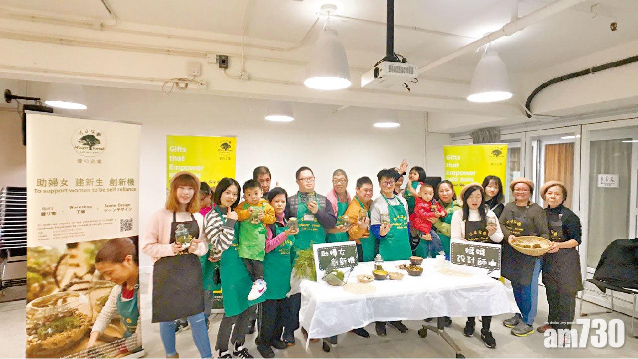 任「微型森林」導師  助基層婦女建立自信