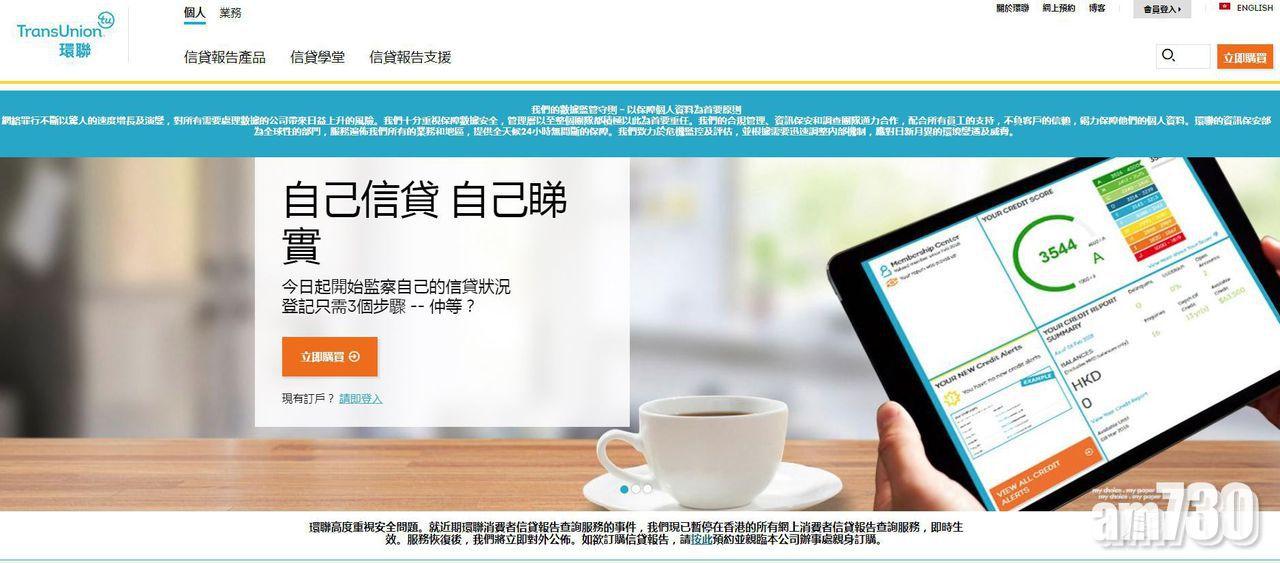 傳媒成功查閱特首信貸資料現保安漏洞  環聯：不屬數據洩漏