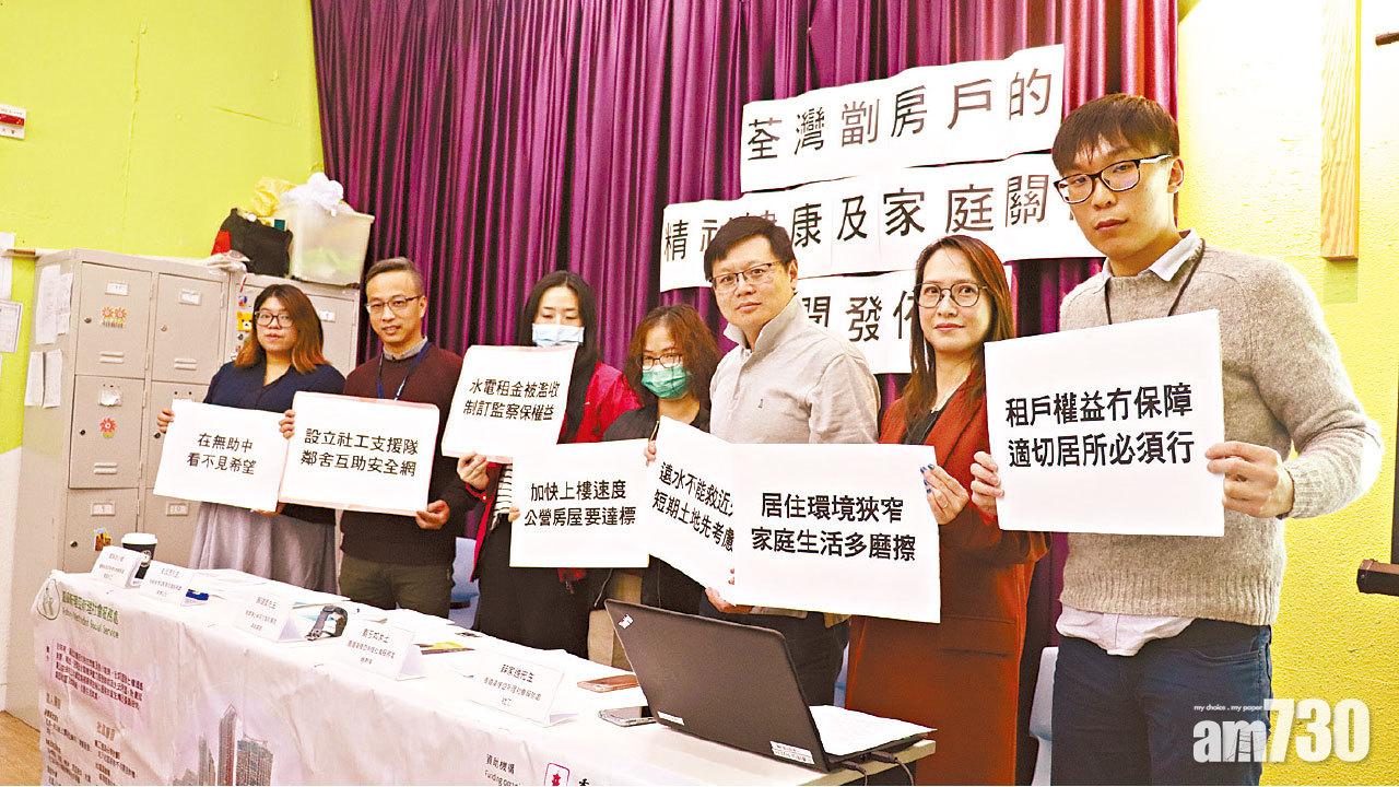 居住擠迫  擔心加租  過半劏房戶易有情緒病