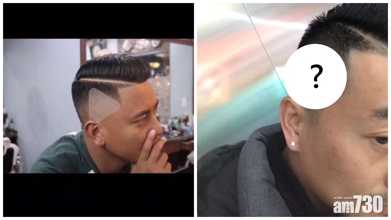 爆笑！ 影片截圖俾髮型師剪髮 結果……