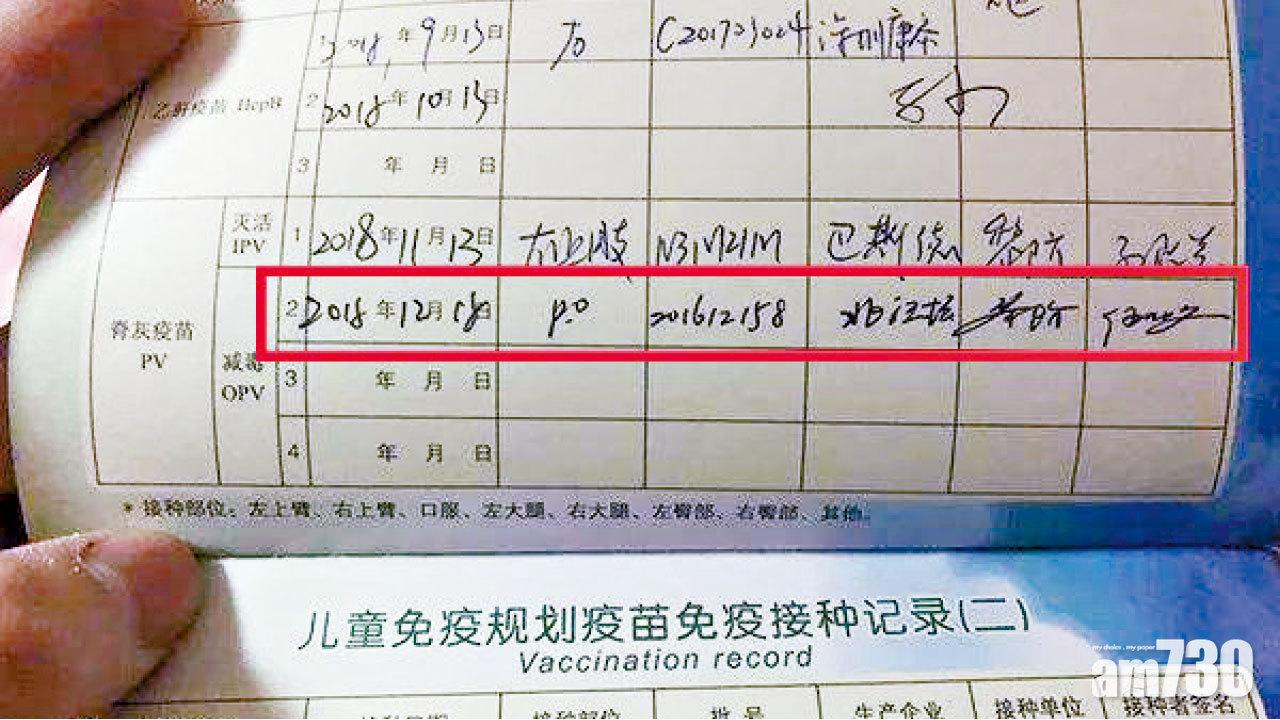 145童受害 3高層免職 江蘇過期疫苗案 5人被查