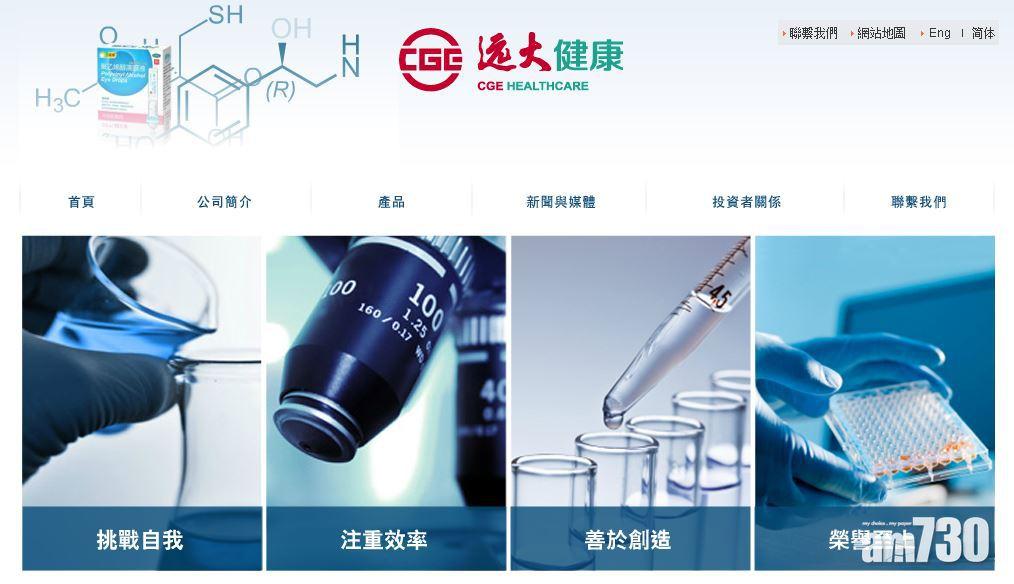 遠大醫藥員工擬斥5,000萬增持