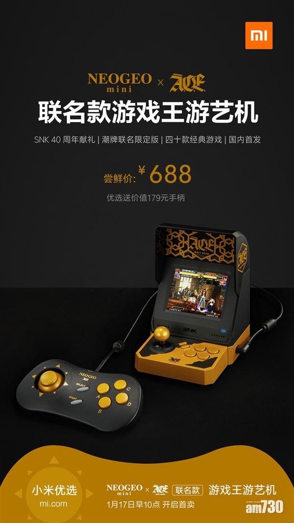 SNK NEOGEO mini x 吳亦凡 A.C.E將登陸中國小米商城