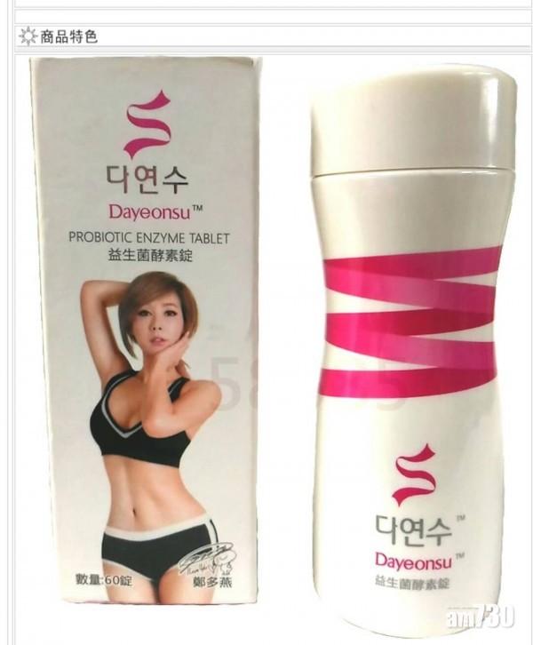 【鄭多燕代言】台指「多燕瘦」含瀉藥兼屬假藥