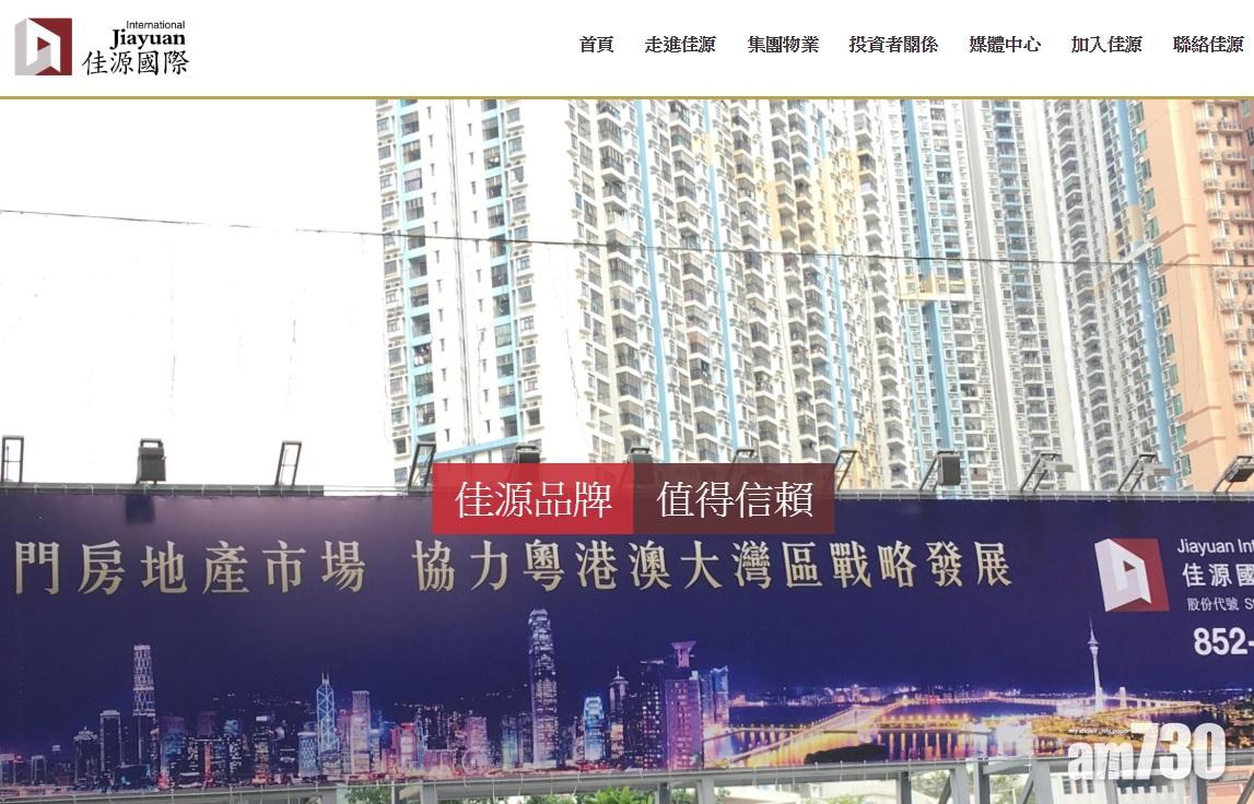 佳源：到期美元債已全數償還