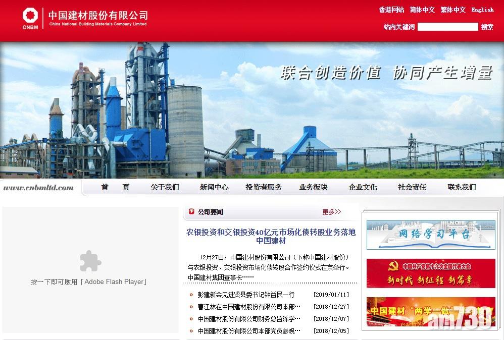 中建材盈喜 料去年純利大增