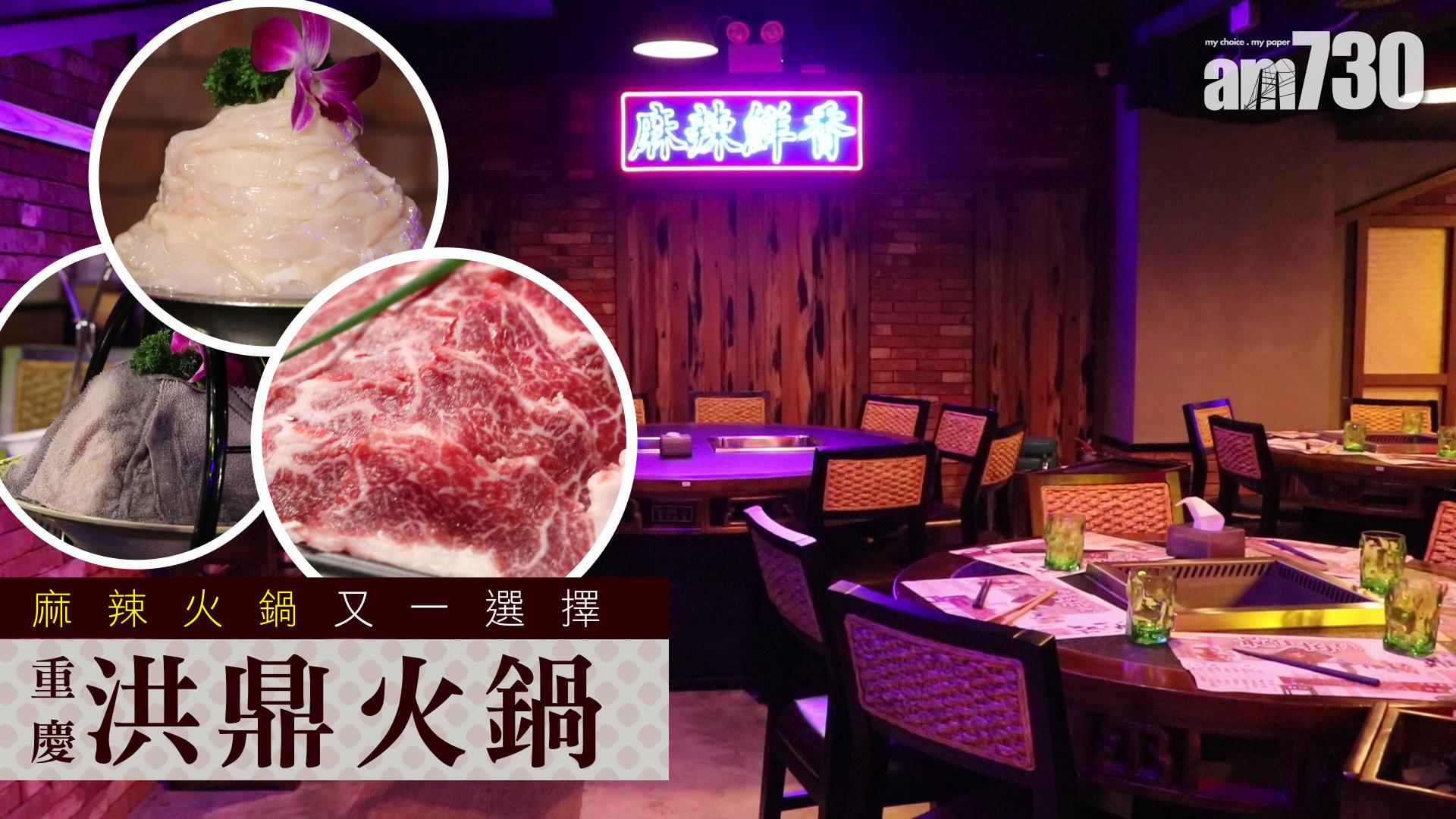 麻辣火鍋又一選擇 重慶洪鼎火鍋
