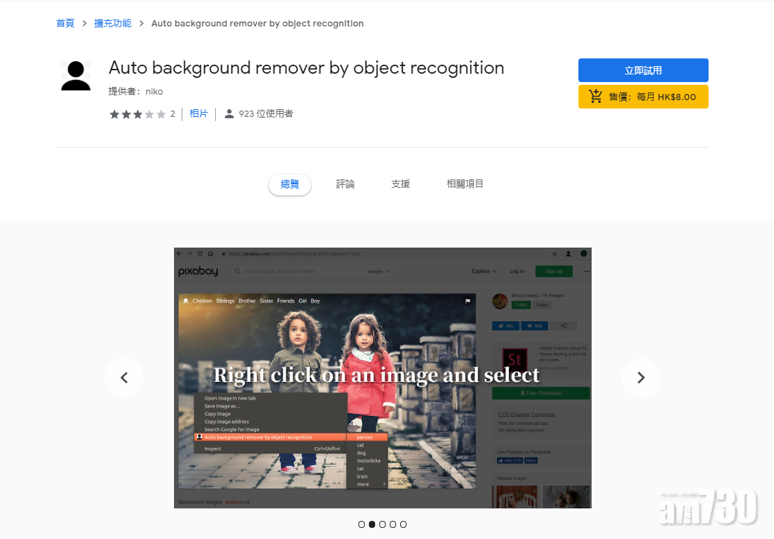 Chrome褪地大師 人工智能助你修圖