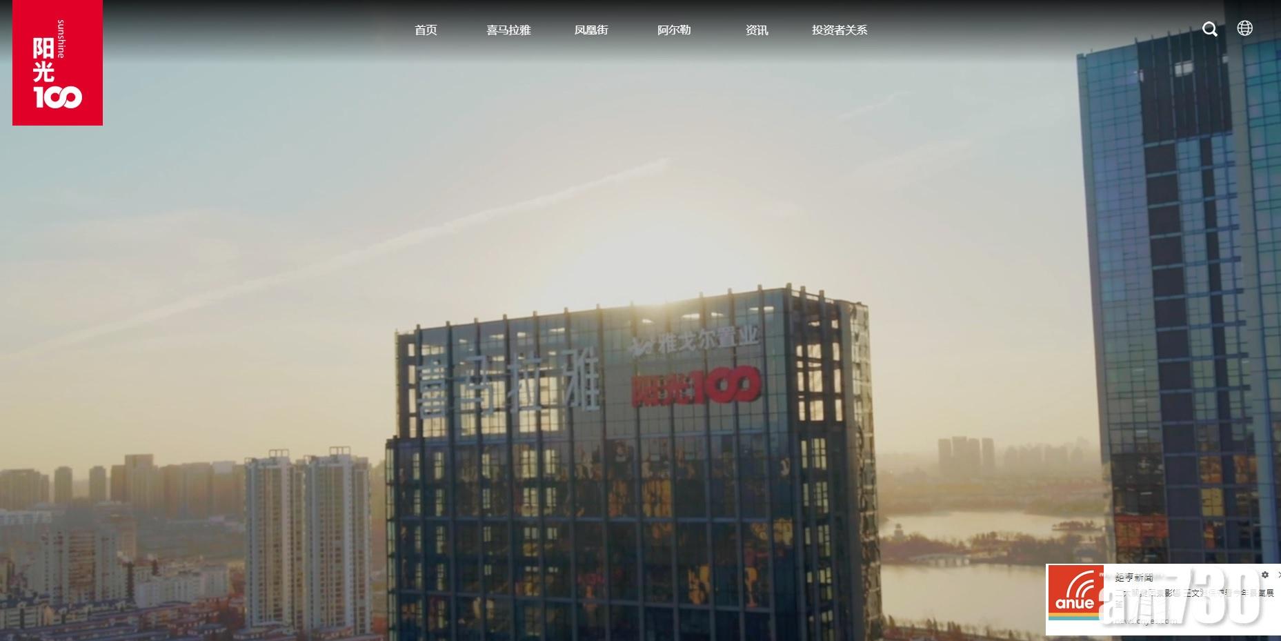 陽光100：股價被低估