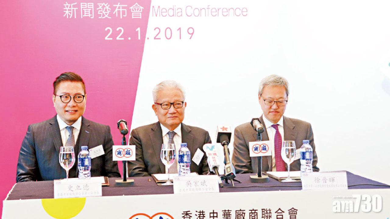 廠商會建電子平台  展港工商業界發展歷程