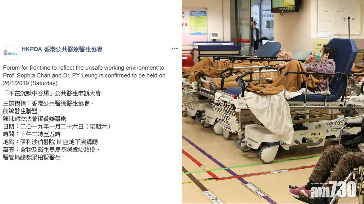 公院醫生周六集會申訴  協會：工作「人心惶惶」