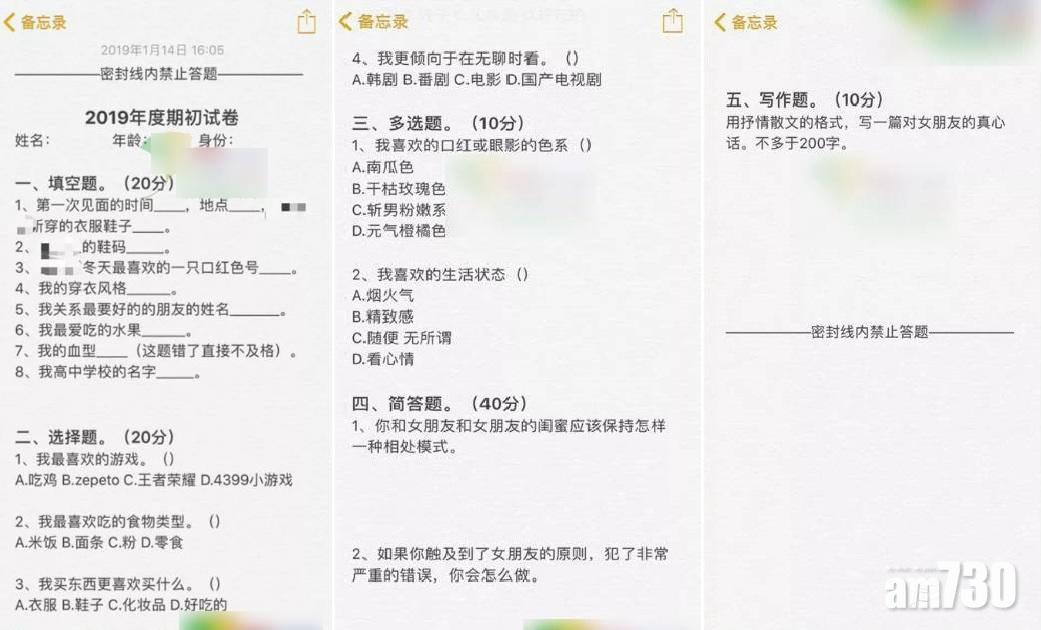 女友製「戀愛試卷」考男友  網民：都是送命題！