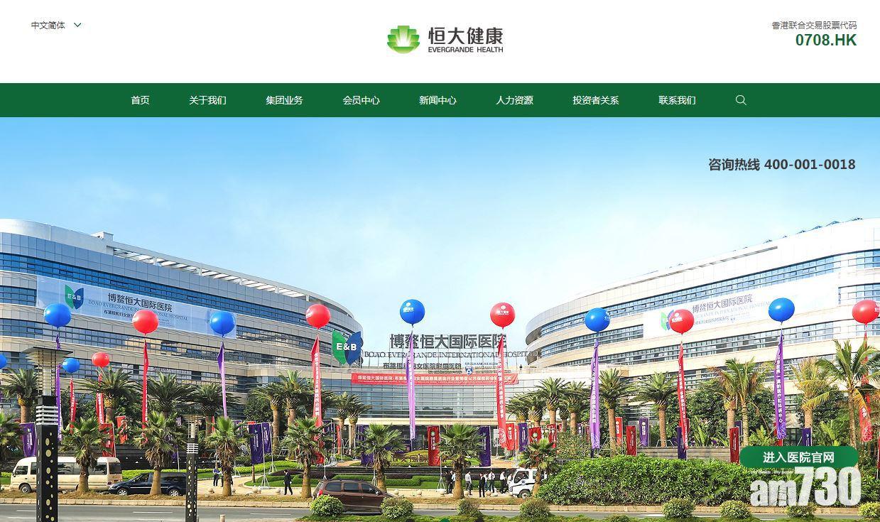 恒大健康逾12億入主電池企業