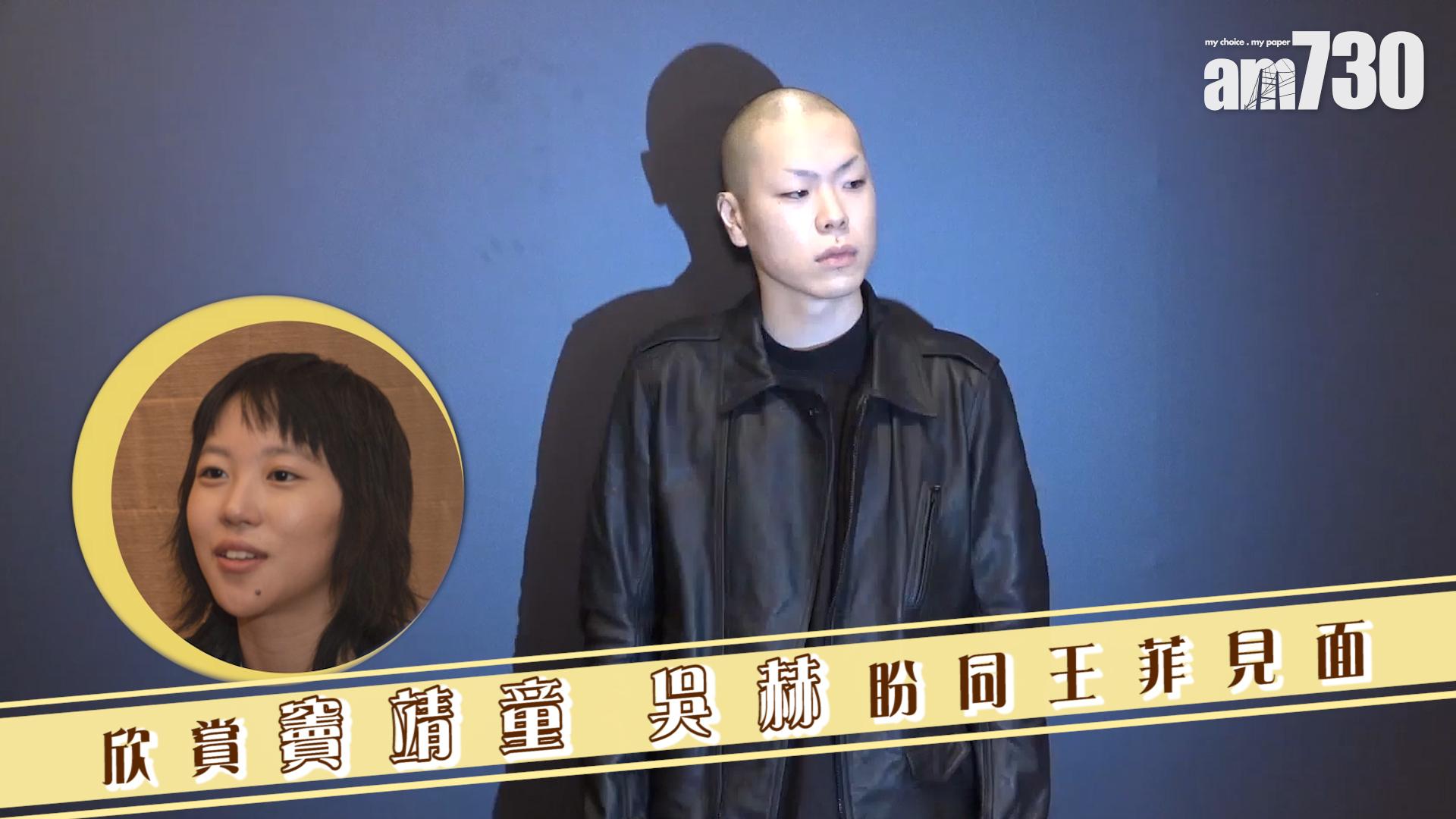 欣賞竇靖童 吳赫盼同王菲見面 