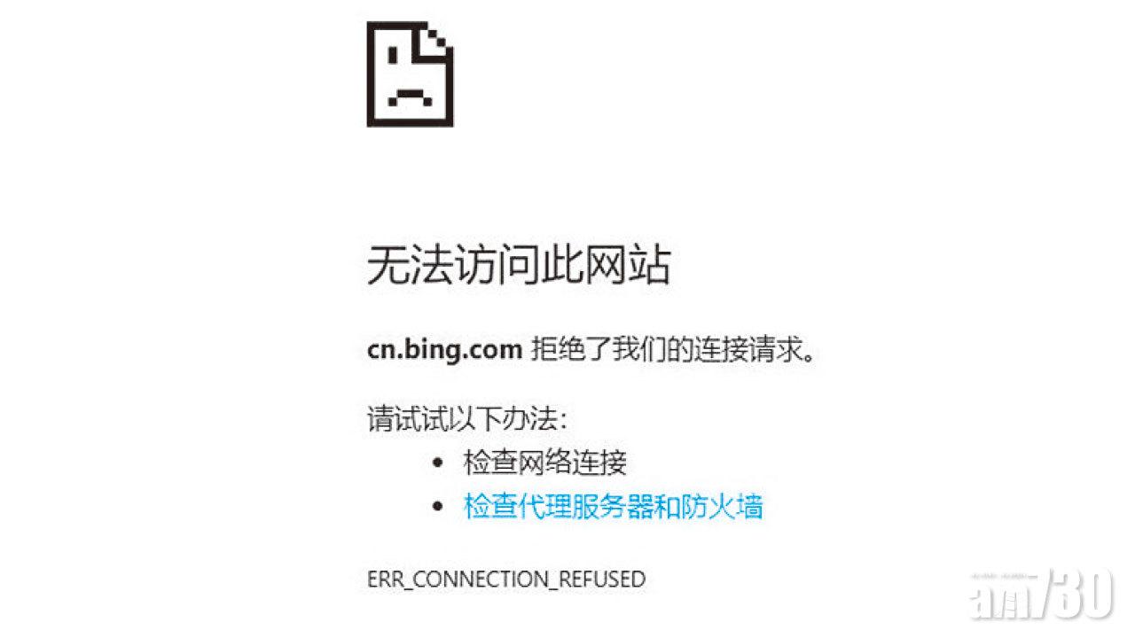 傳有違法內容 微軟Bing疑遭中國封鎖