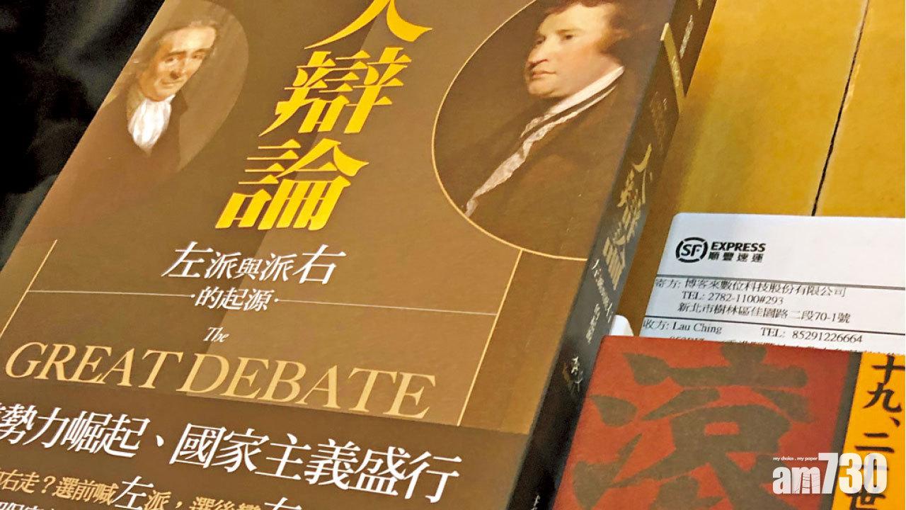 【觀察】與一國兩制無關的順豐禁書事件