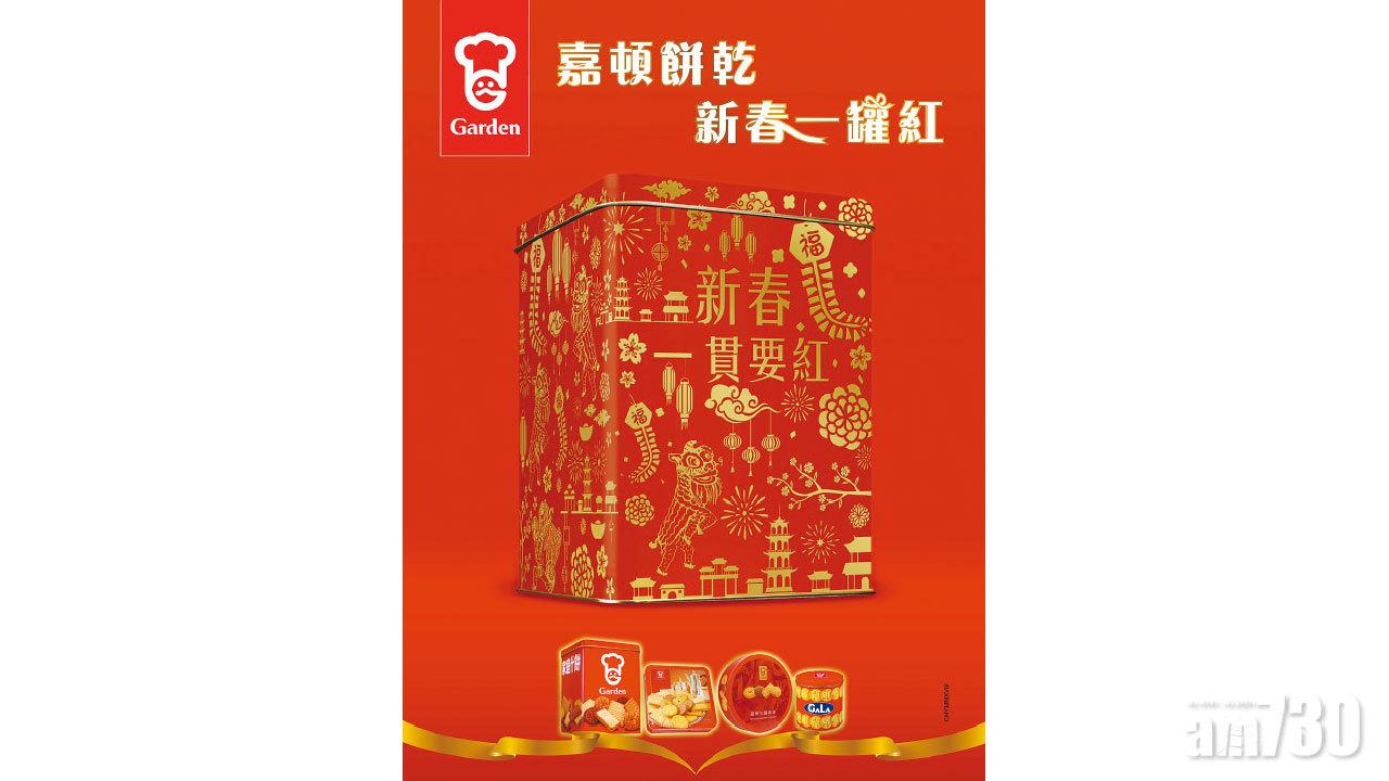 嘉頓餅乾 新春一罐紅 嘉頓利是糖 一切利利是是