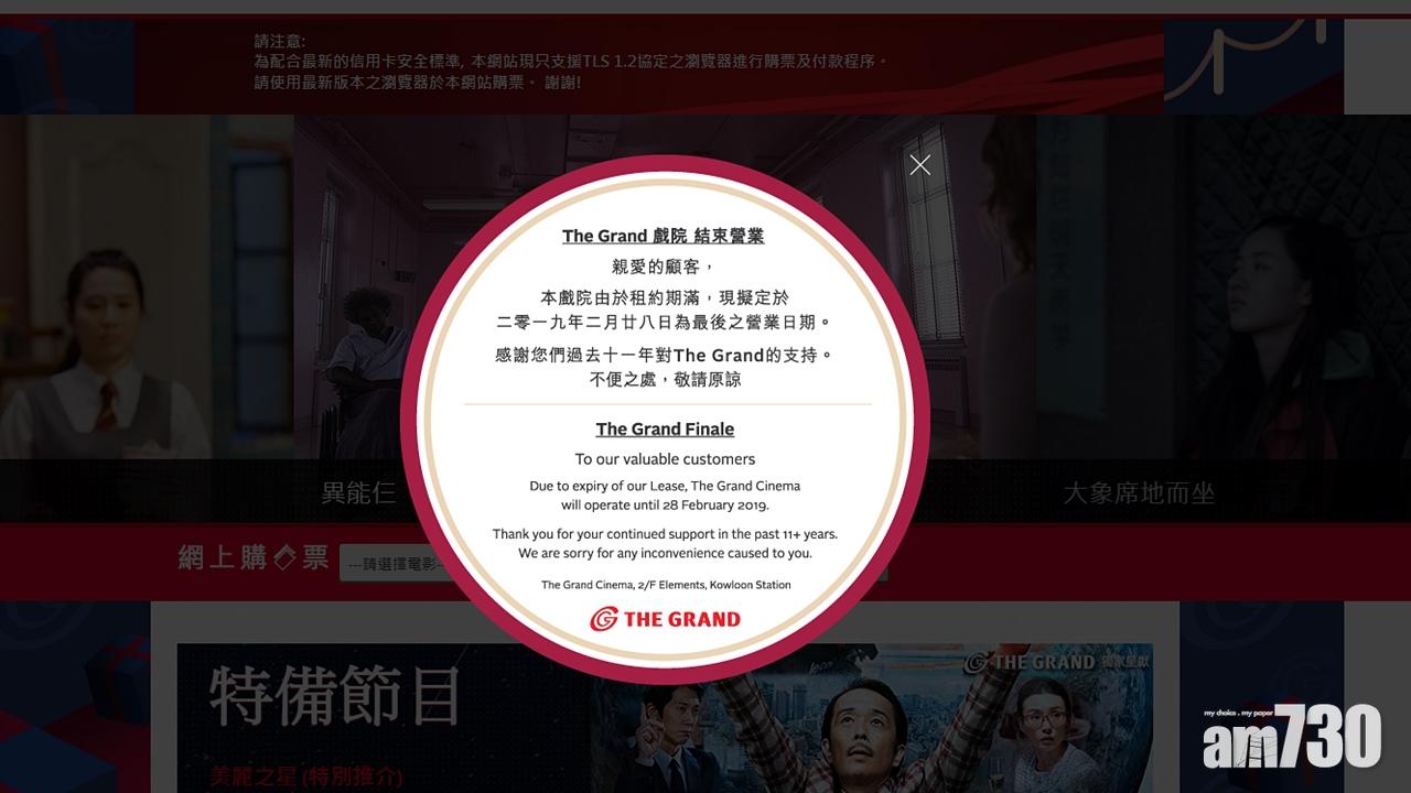 圓方THE Grand Cinema租約期滿 宣布2月底結業