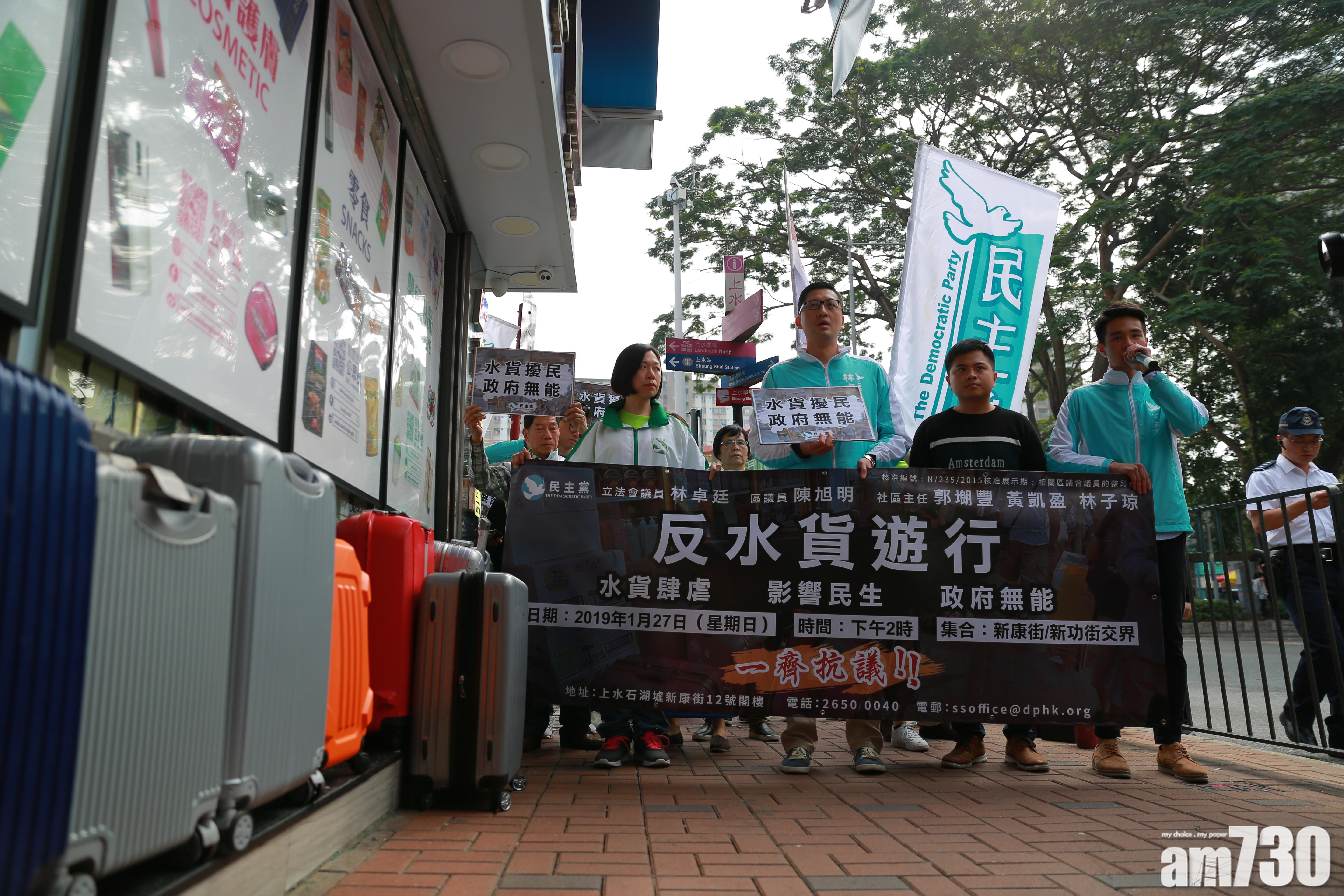民主黨上水發起遊行反水貨