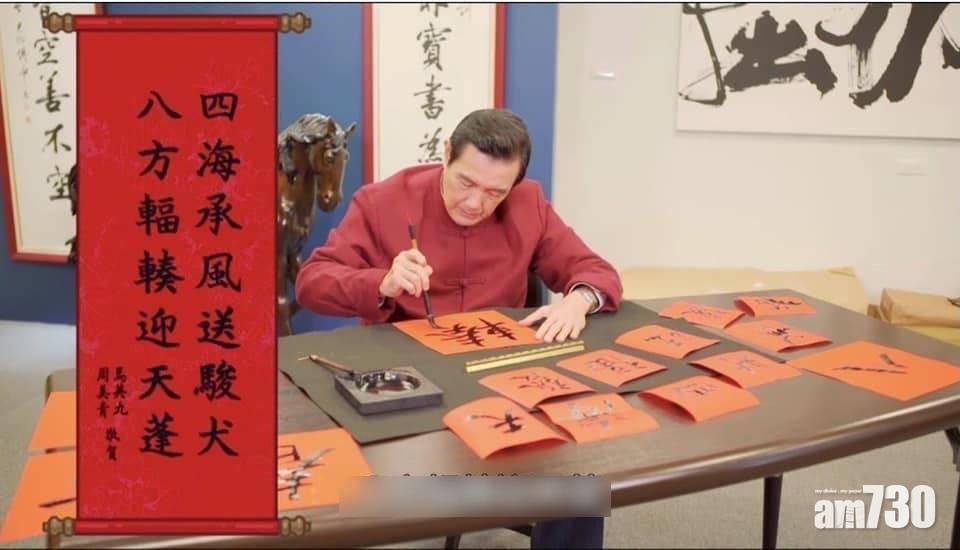 馬英九春聯大熱 有淘寶賣家叫價3萬6