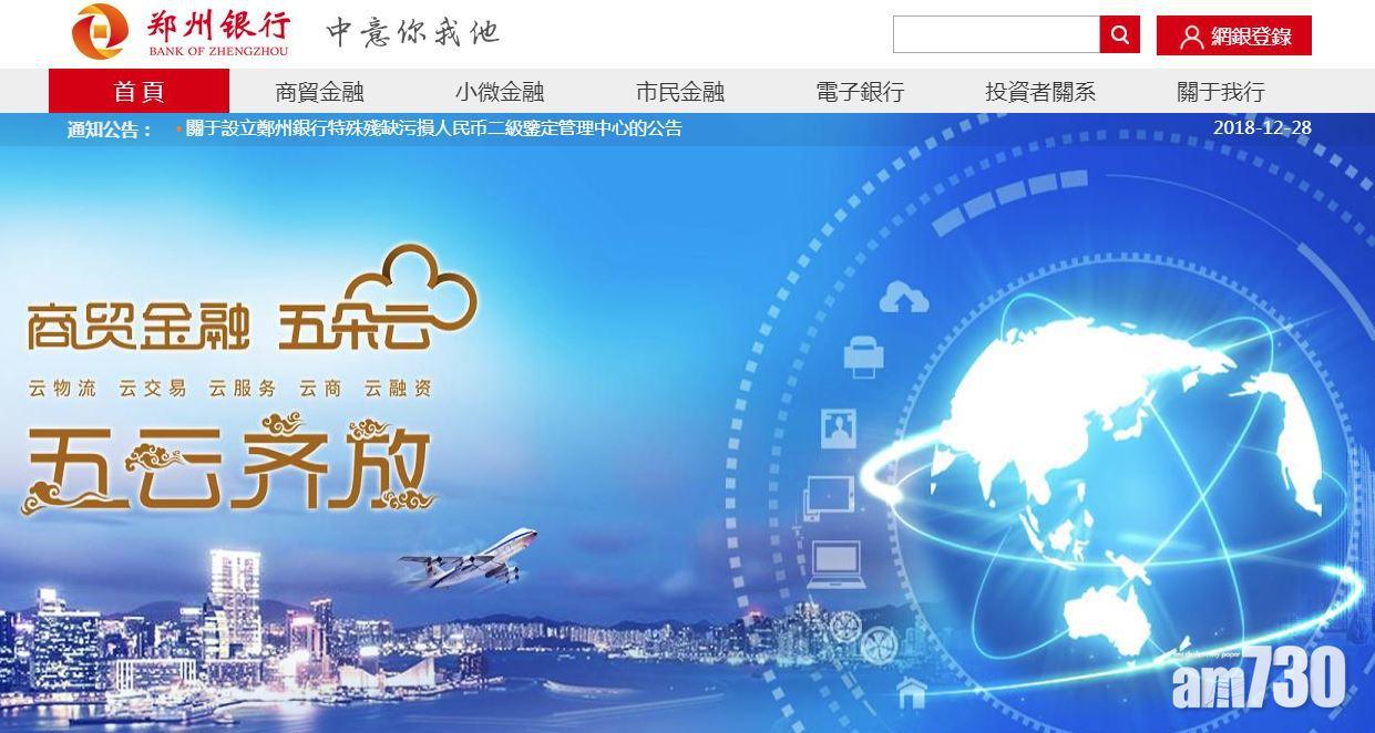 鄭州銀行去年盈利跌29%