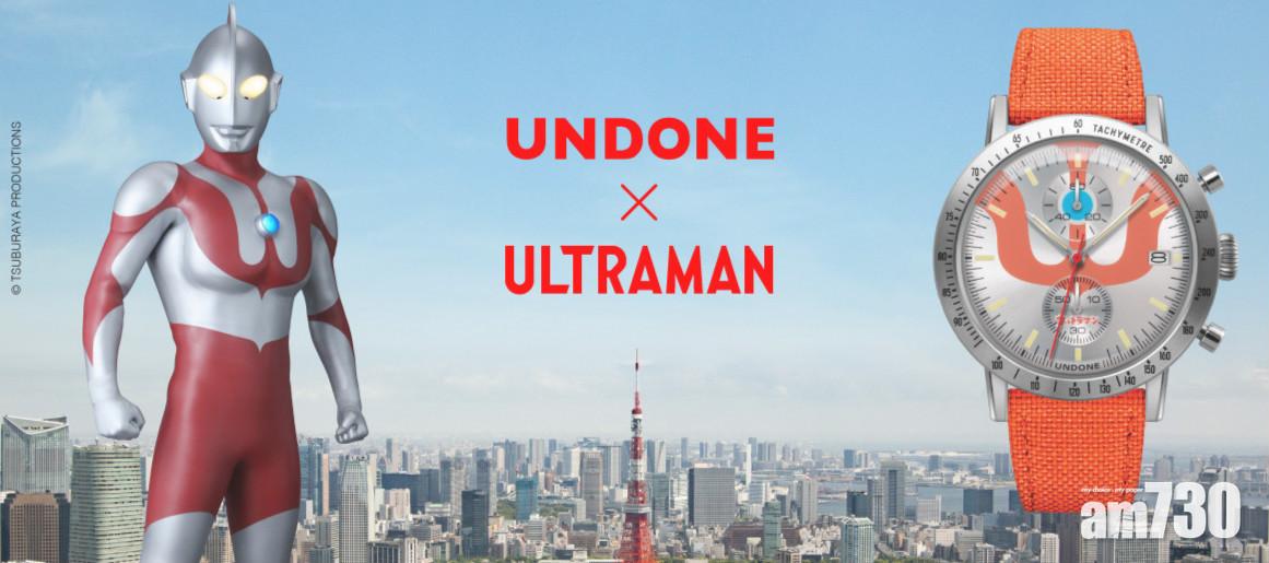UNDONE x Ultraman聯乘手錶 全球限量300隻