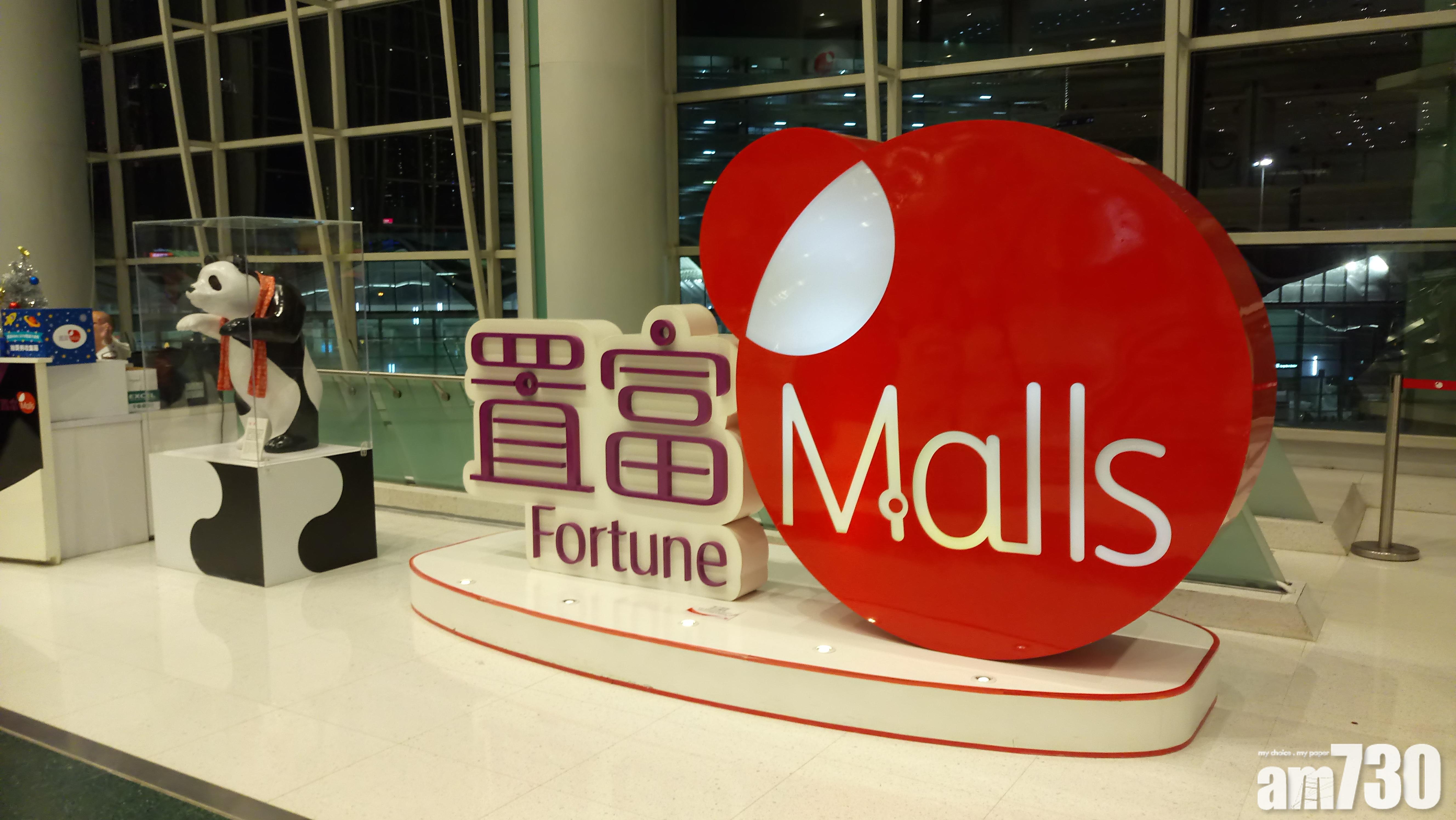 置富可分派收益增1.6% 減末期息