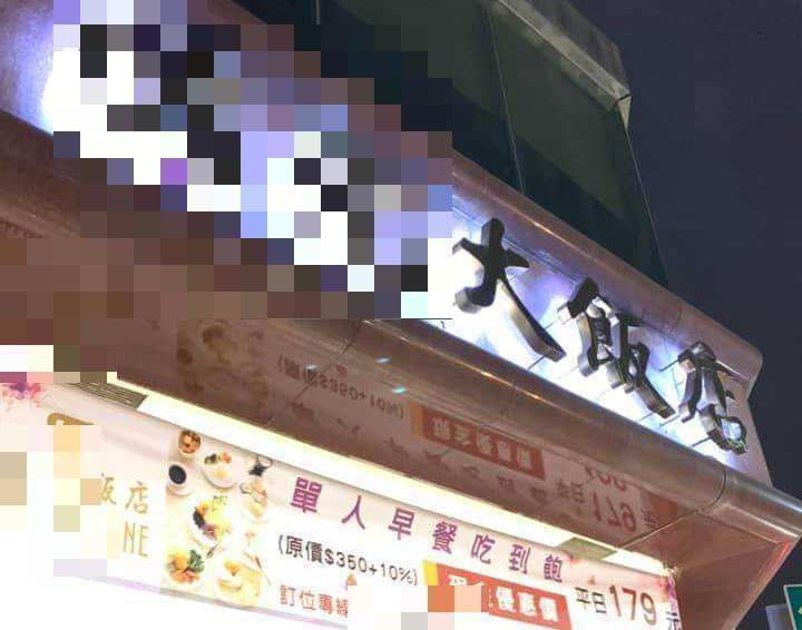 【羅生門】港男斥無毛巾牙刷 高雄酒店：你訂環保房