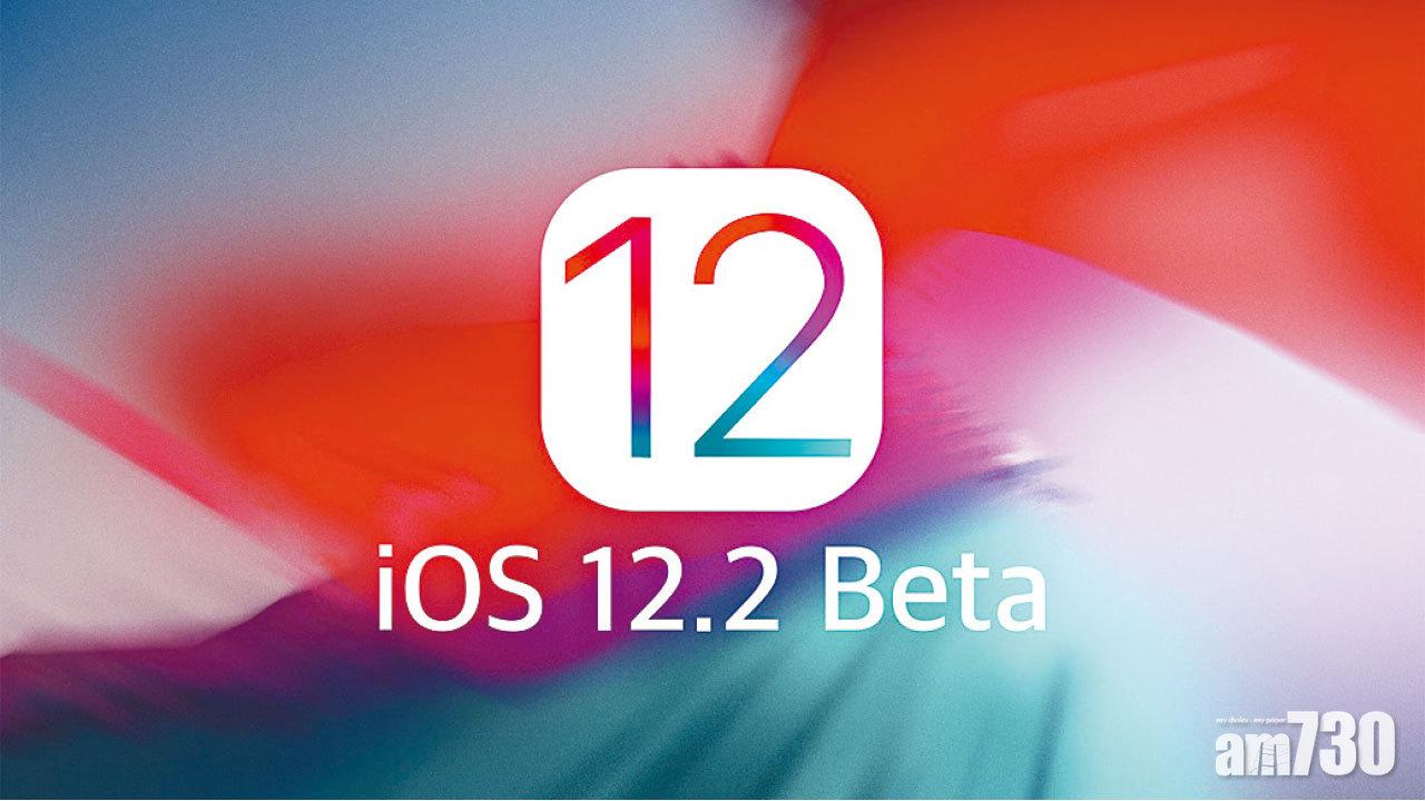 iOS 12.2測試版 現新iPad蹤影
