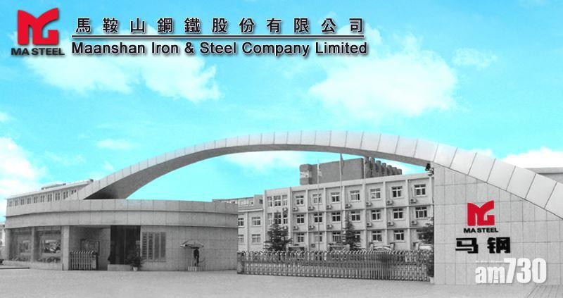 馬鋼盈喜 料去年多賺43%