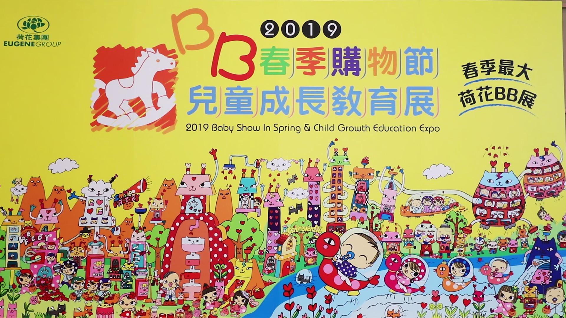 2月荷花BB展 增更多抗流感產品
